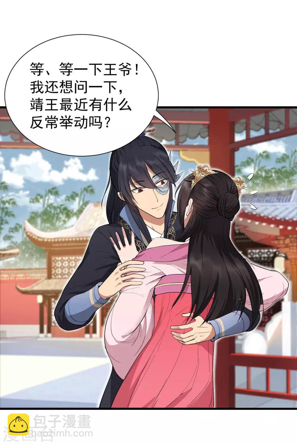 狂女重生：紈絝七皇妃 - 第98話 王爺的醋意 - 4