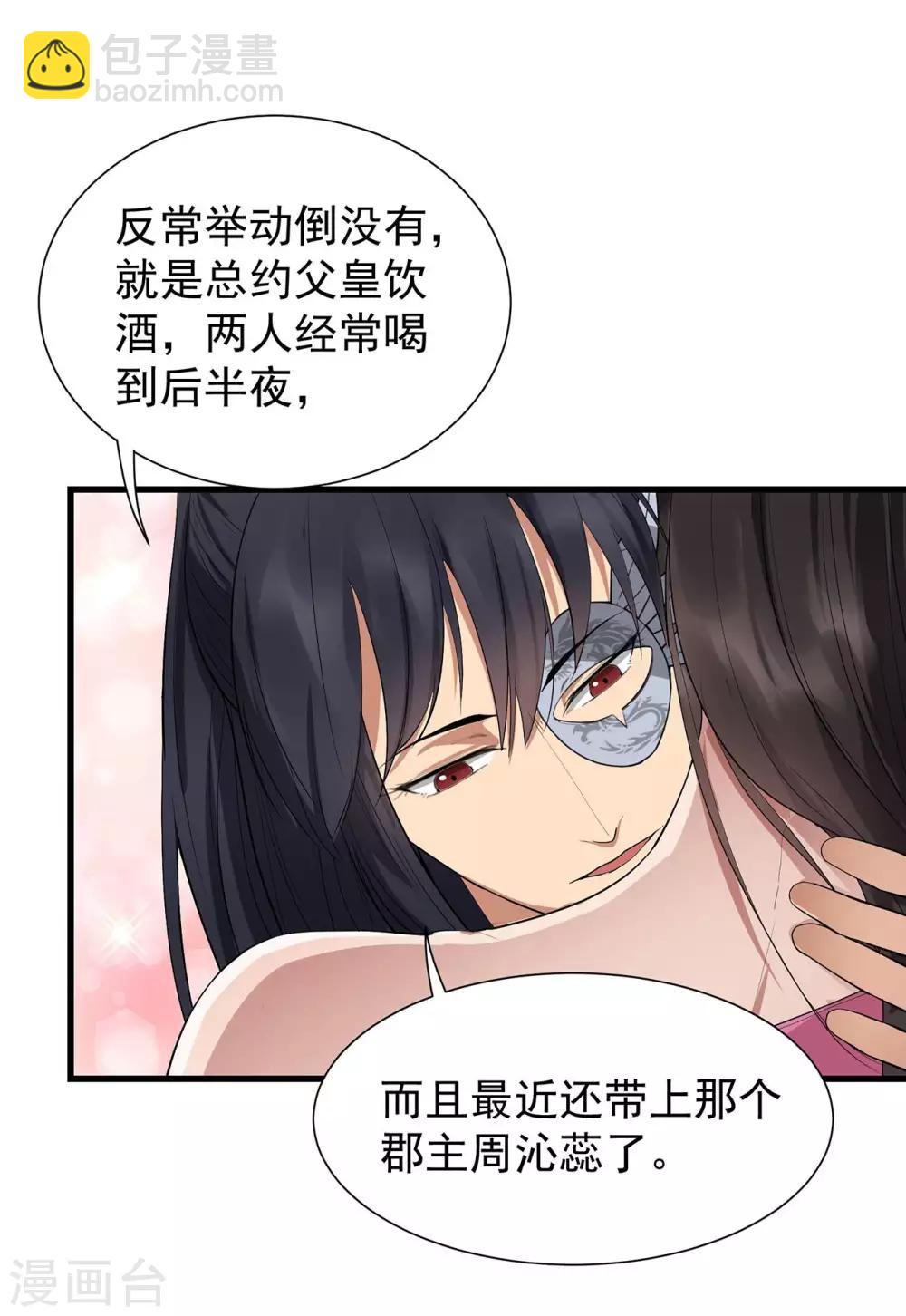 狂女重生：紈絝七皇妃 - 第98話 王爺的醋意 - 5