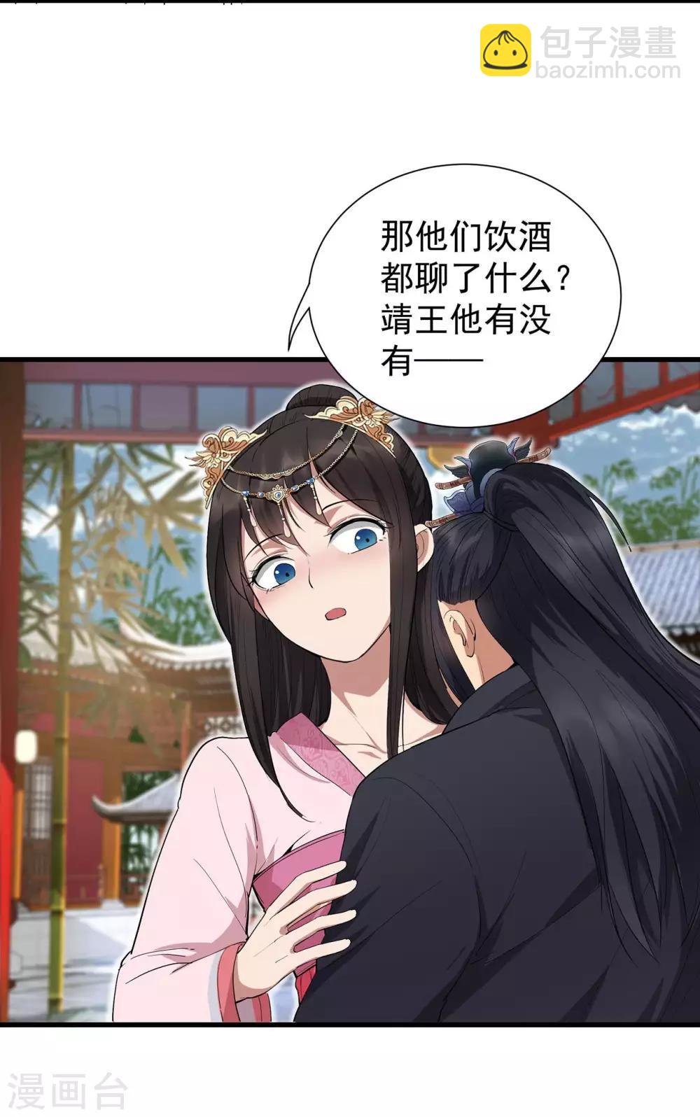 狂女重生：紈絝七皇妃 - 第98話 王爺的醋意 - 7