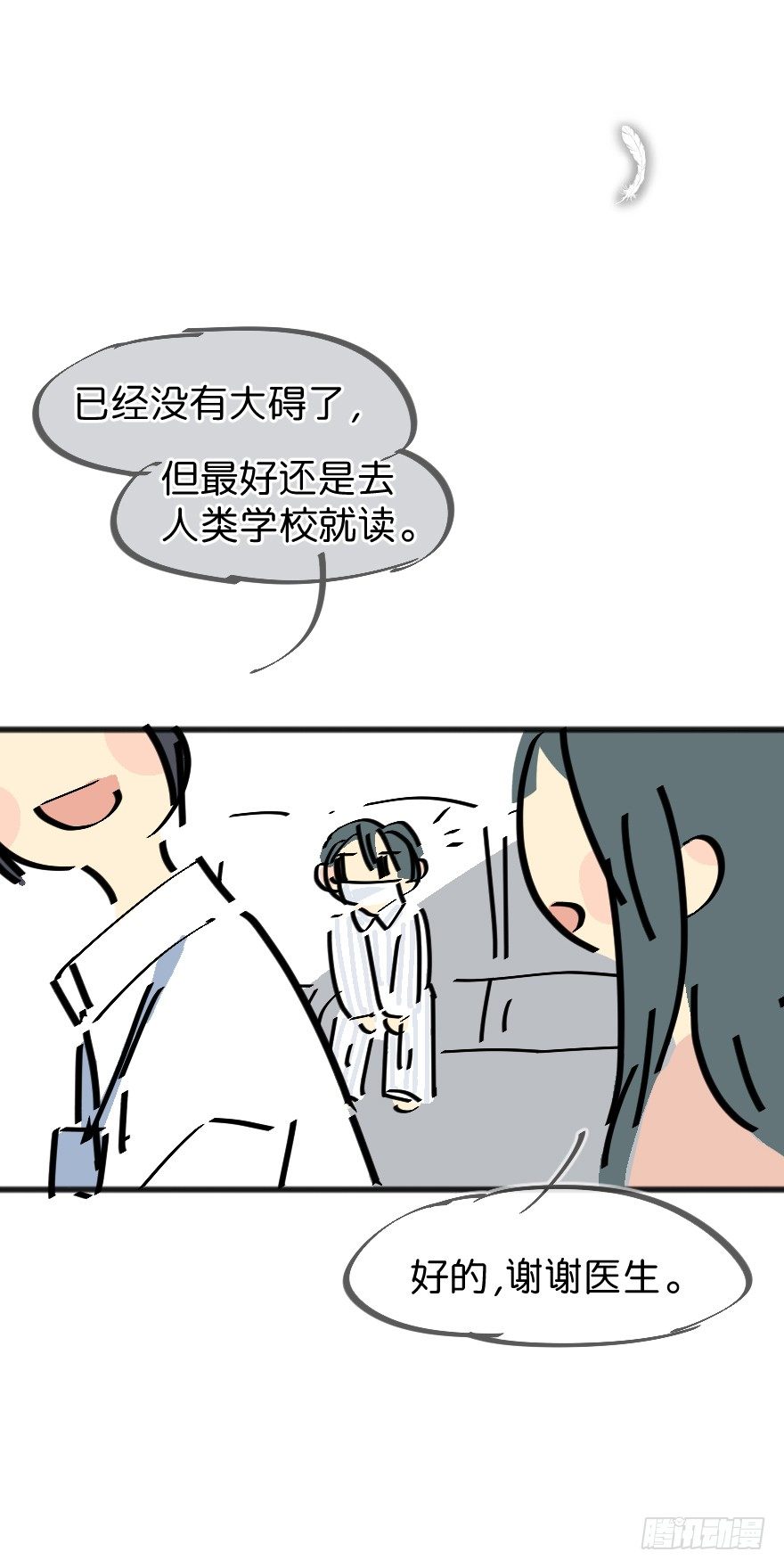 番外：第3.5话-第5话