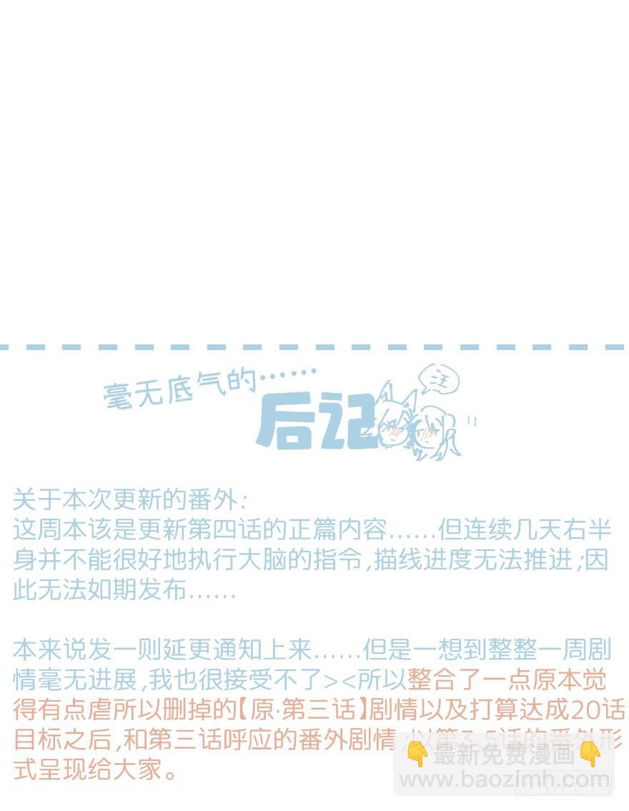 番外：第3.5话-第5话