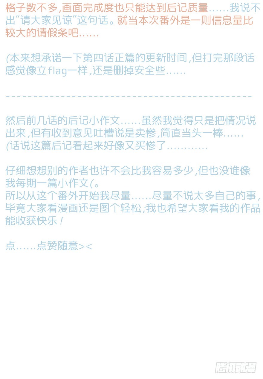 番外：第3.5话-第5话