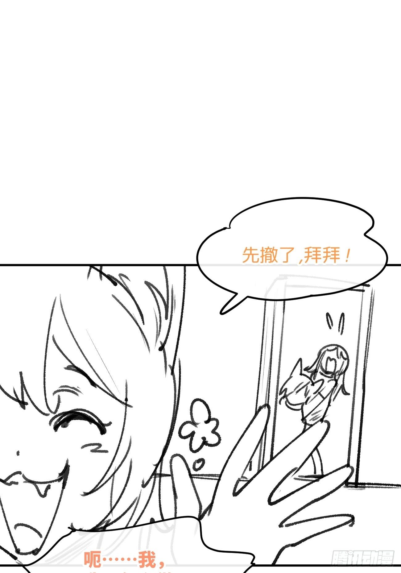 信息素？(1/2)-第9话