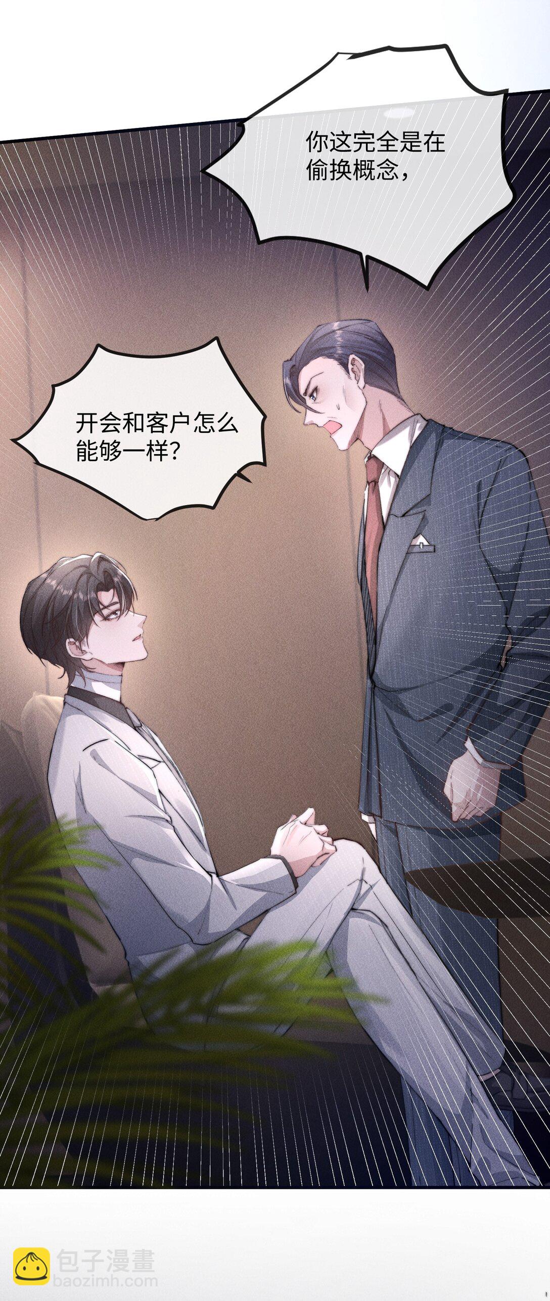 17 他就是那位少爷？！(1/2)-第17话