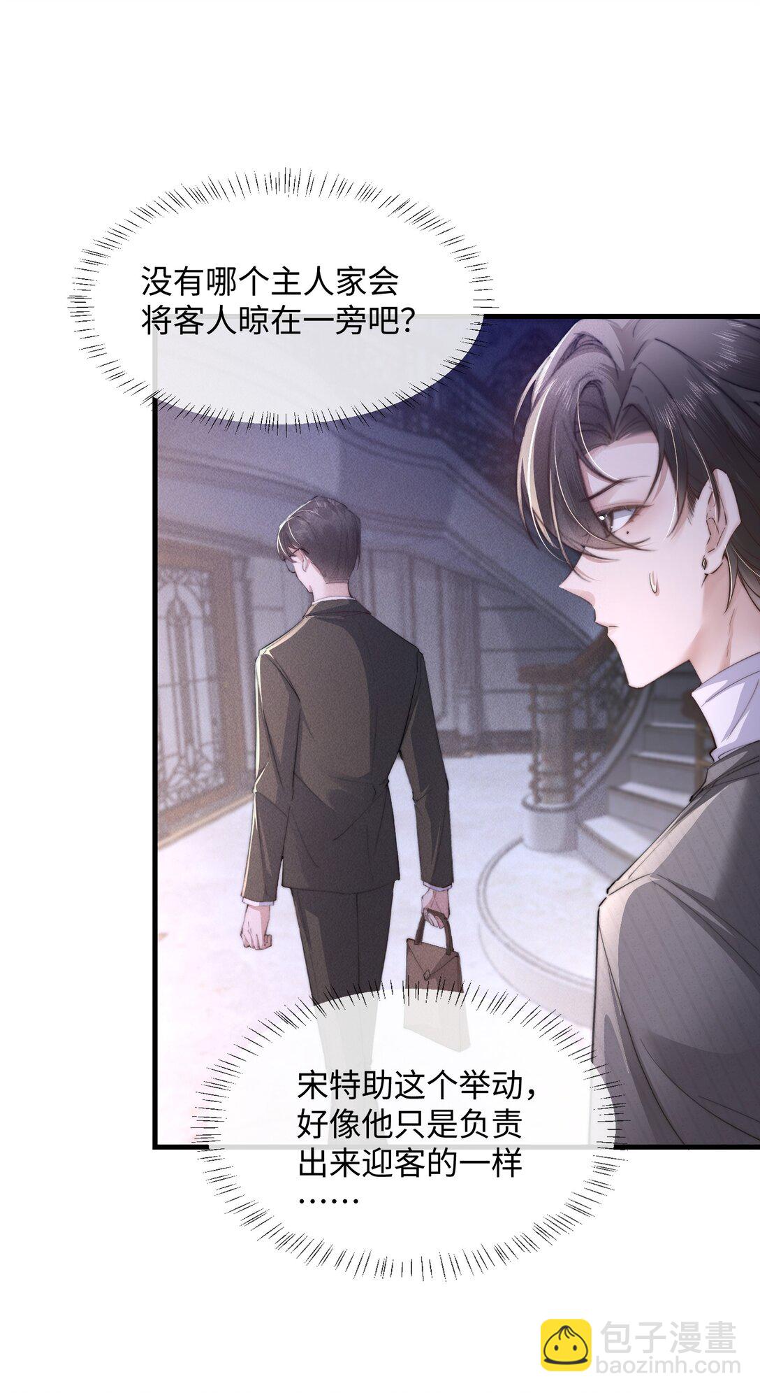 17 他就是那位少爷？！(1/2)-第17话