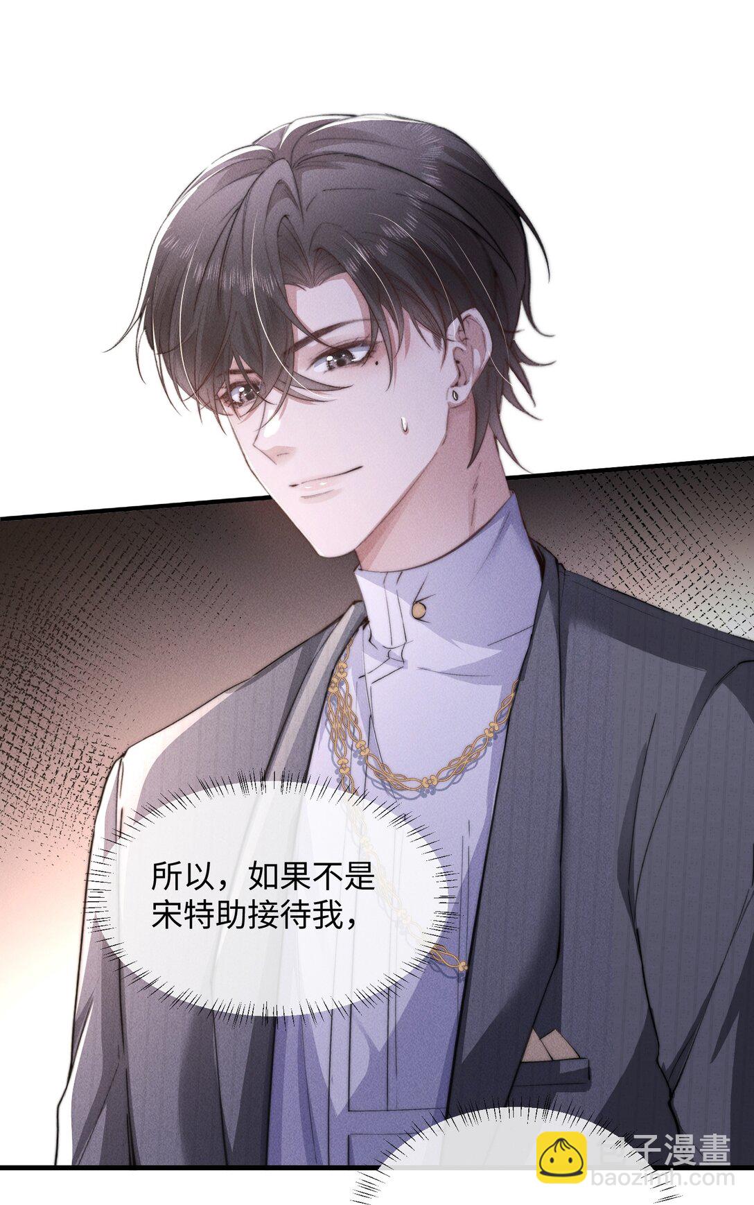 17 他就是那位少爷？！(1/2)-第17话