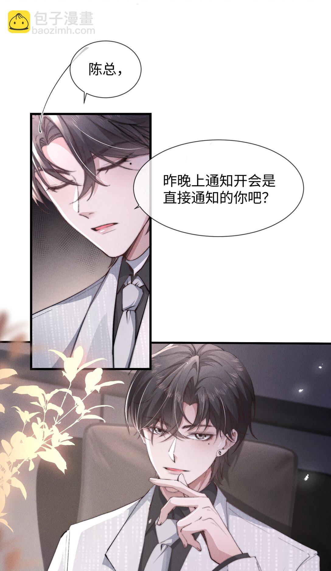 17 他就是那位少爷？！(1/2)-第17话