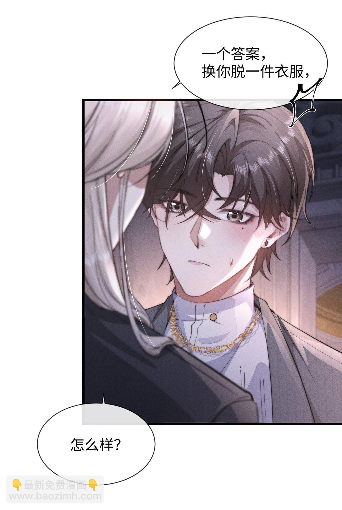 19 问一句脱一件衣服(1/2)-第19话