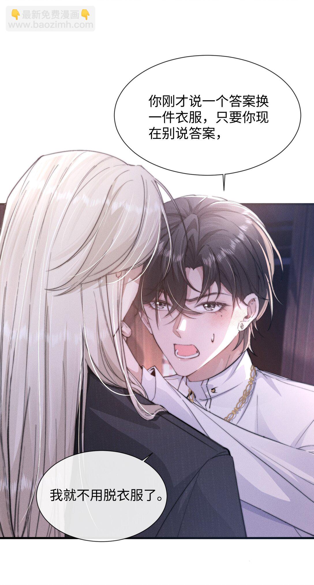 19 问一句脱一件衣服(1/2)-第19话