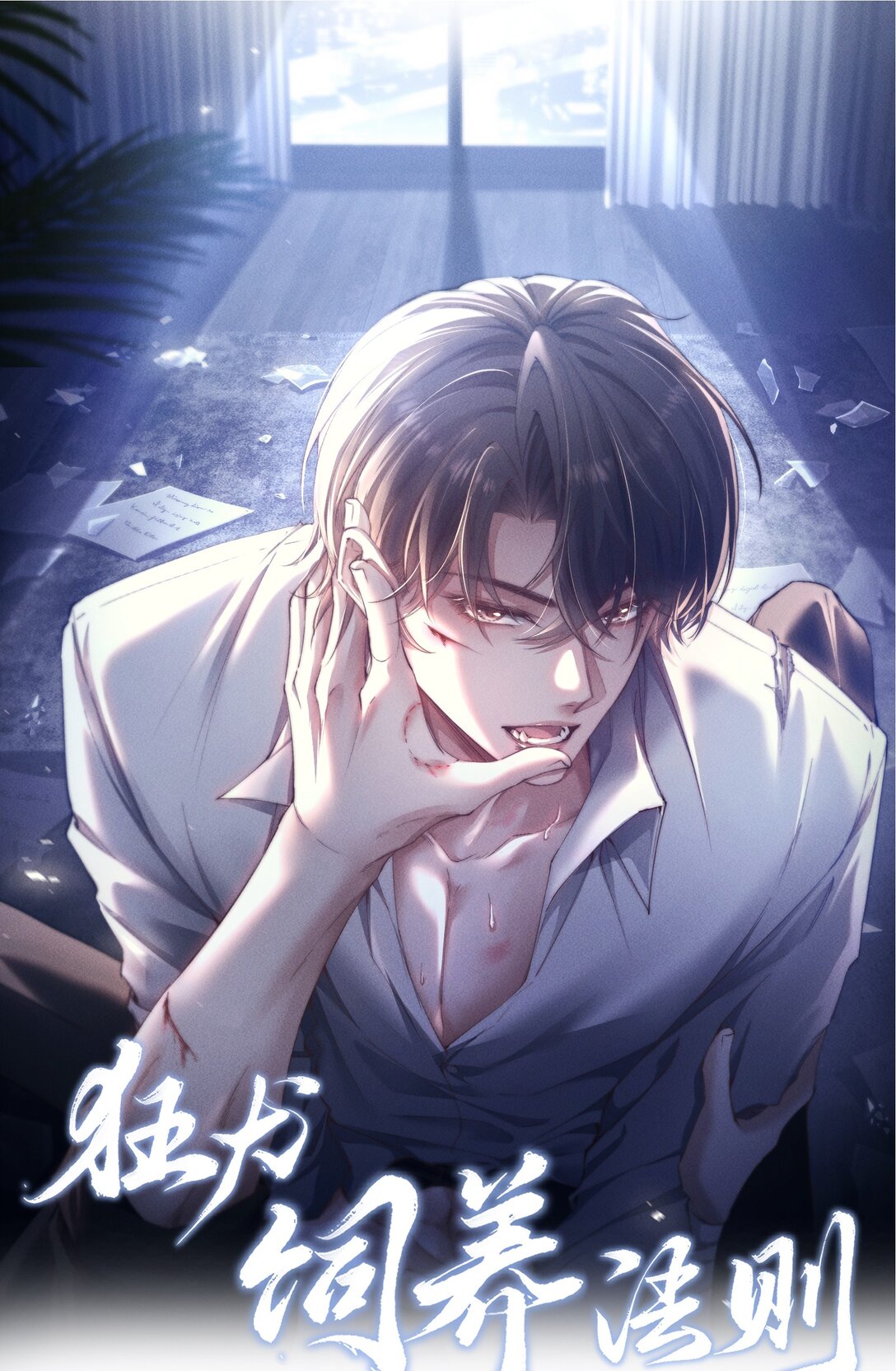 21 我的主人(1/2)-第21话