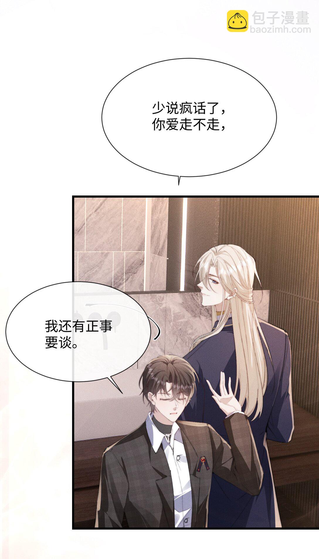 23 你包养我？(1/2)-第23话