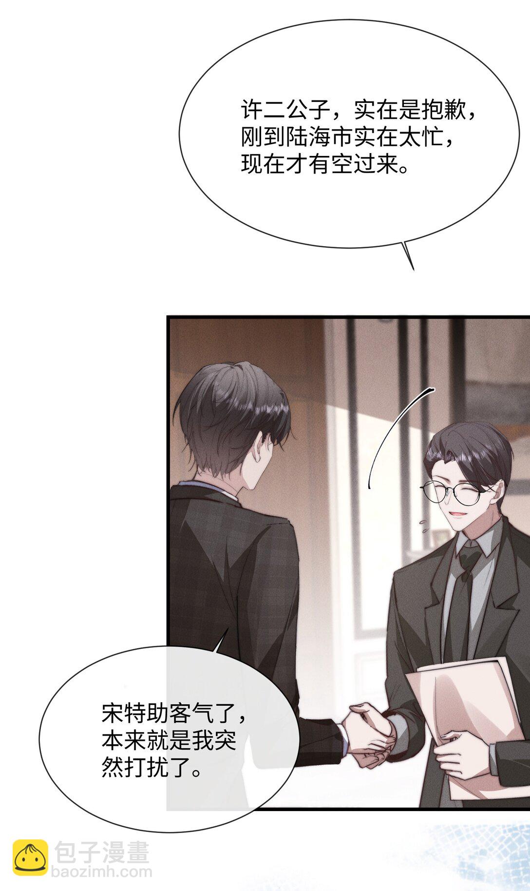 23 你包养我？(1/2)-第23话