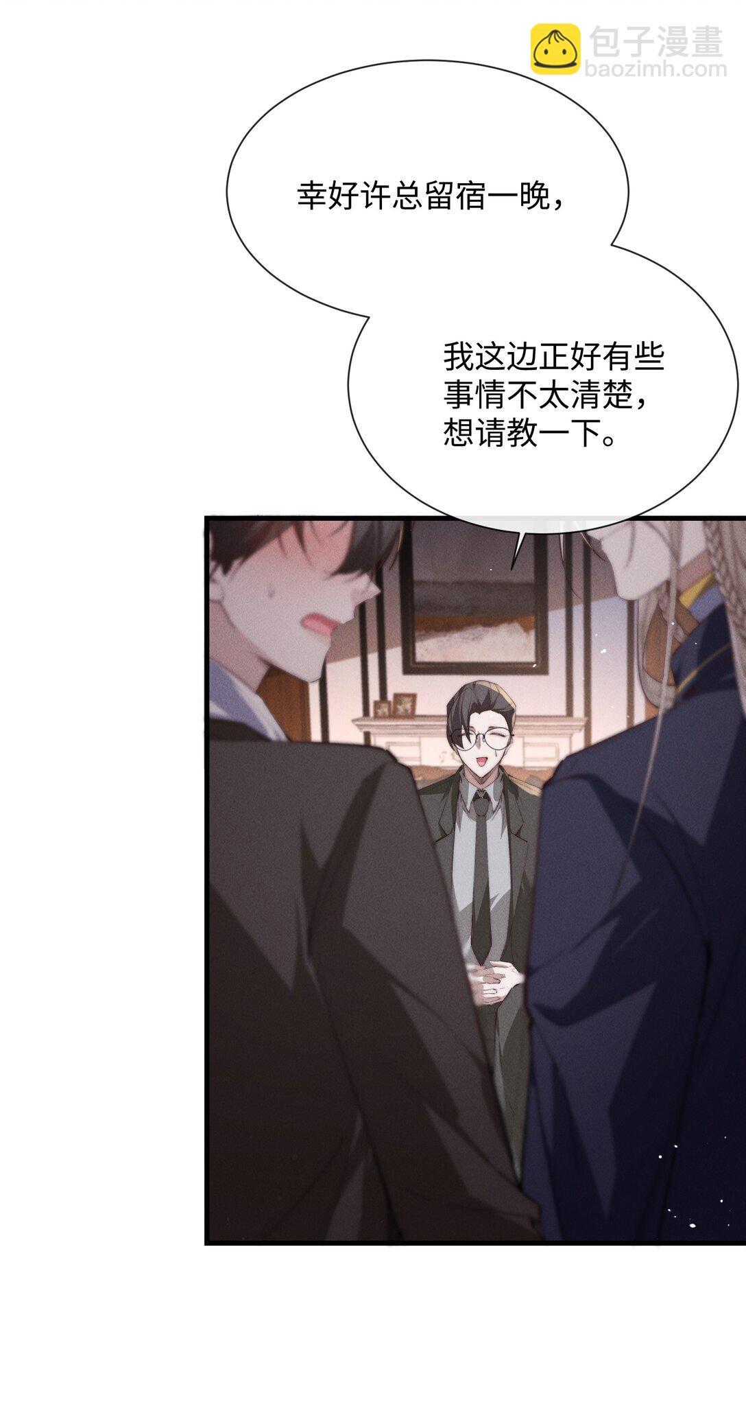 23 你包养我？(1/2)-第23话