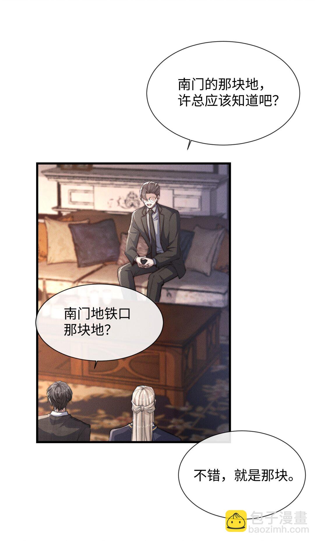 23 你包养我？(1/2)-第23话