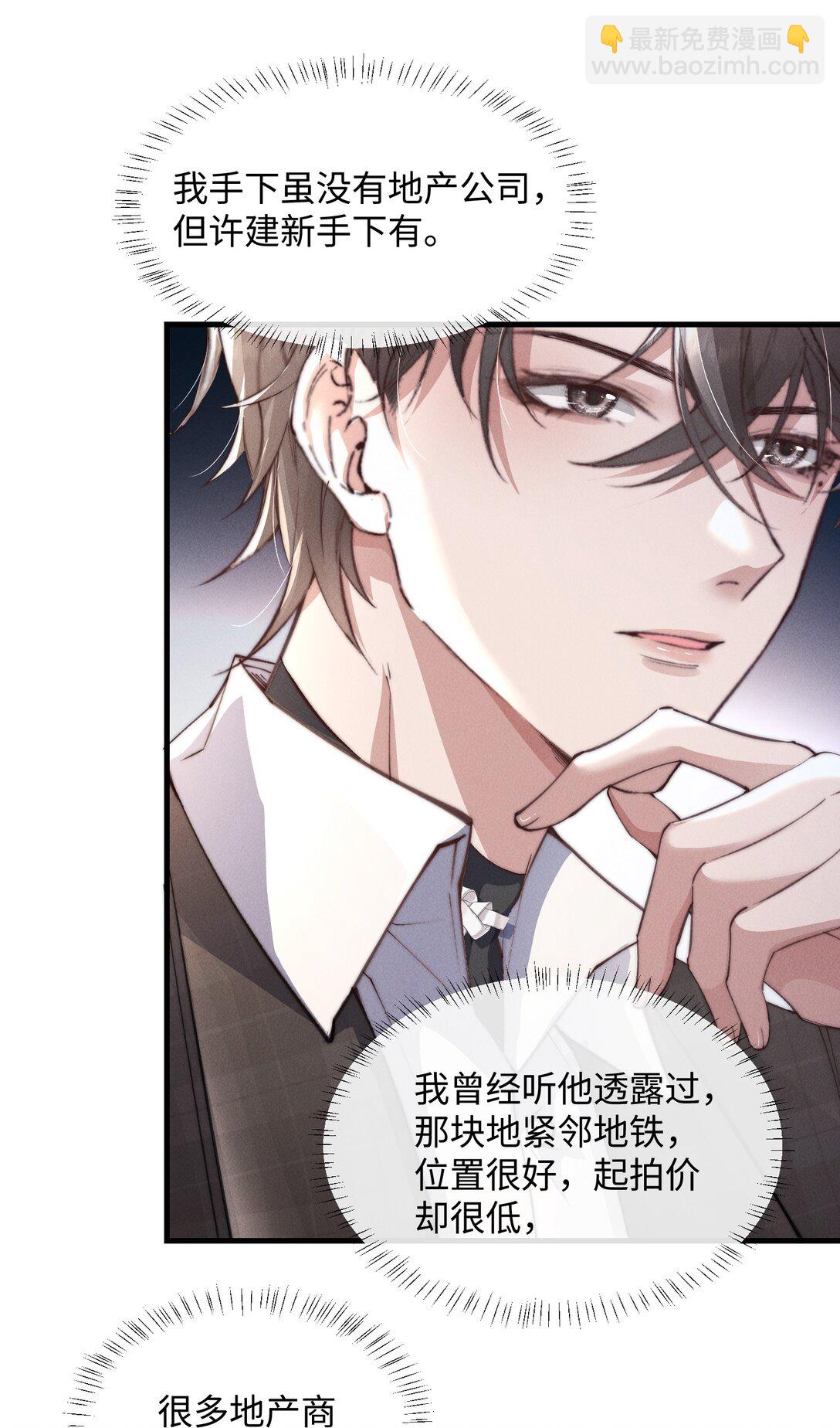 23 你包养我？(1/2)-第23话