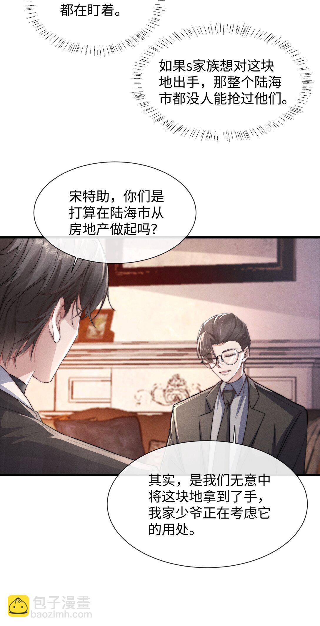 23 你包养我？(1/2)-第23话