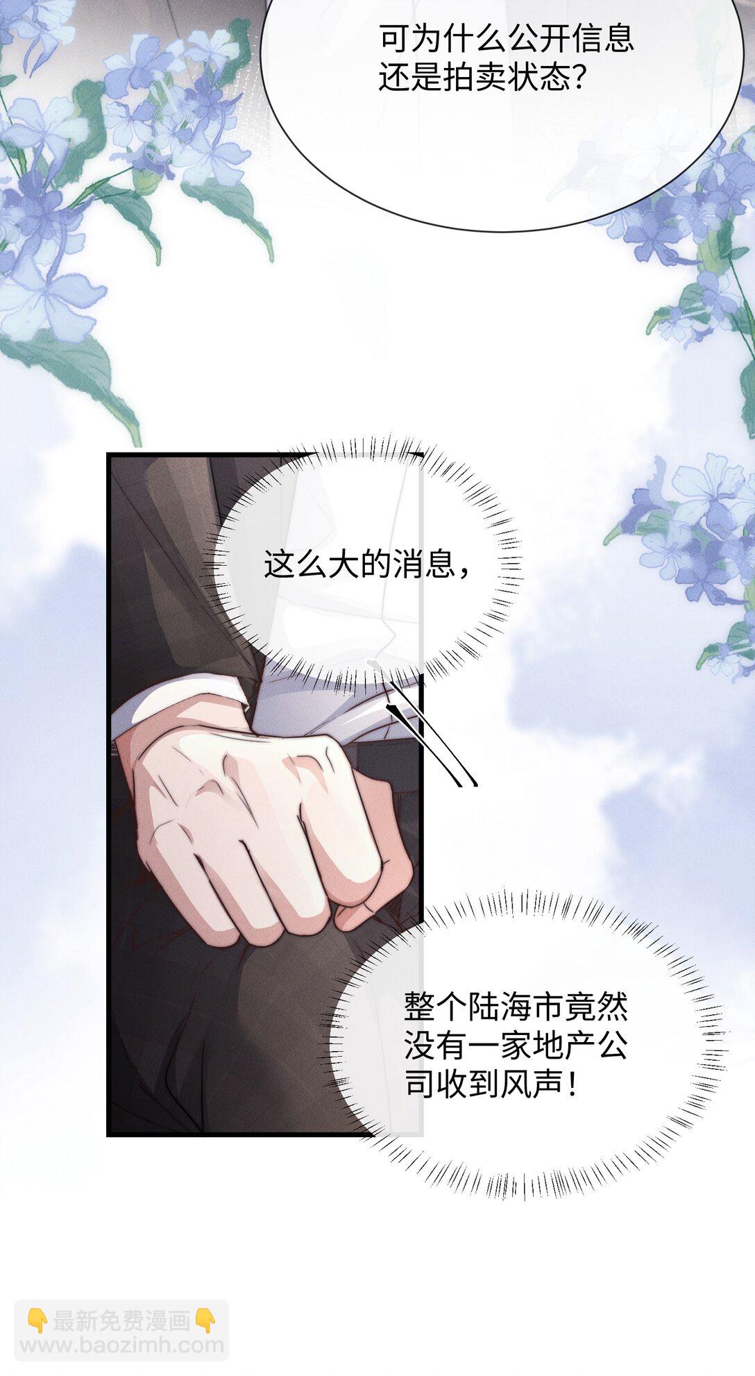 23 你包养我？(1/2)-第23话