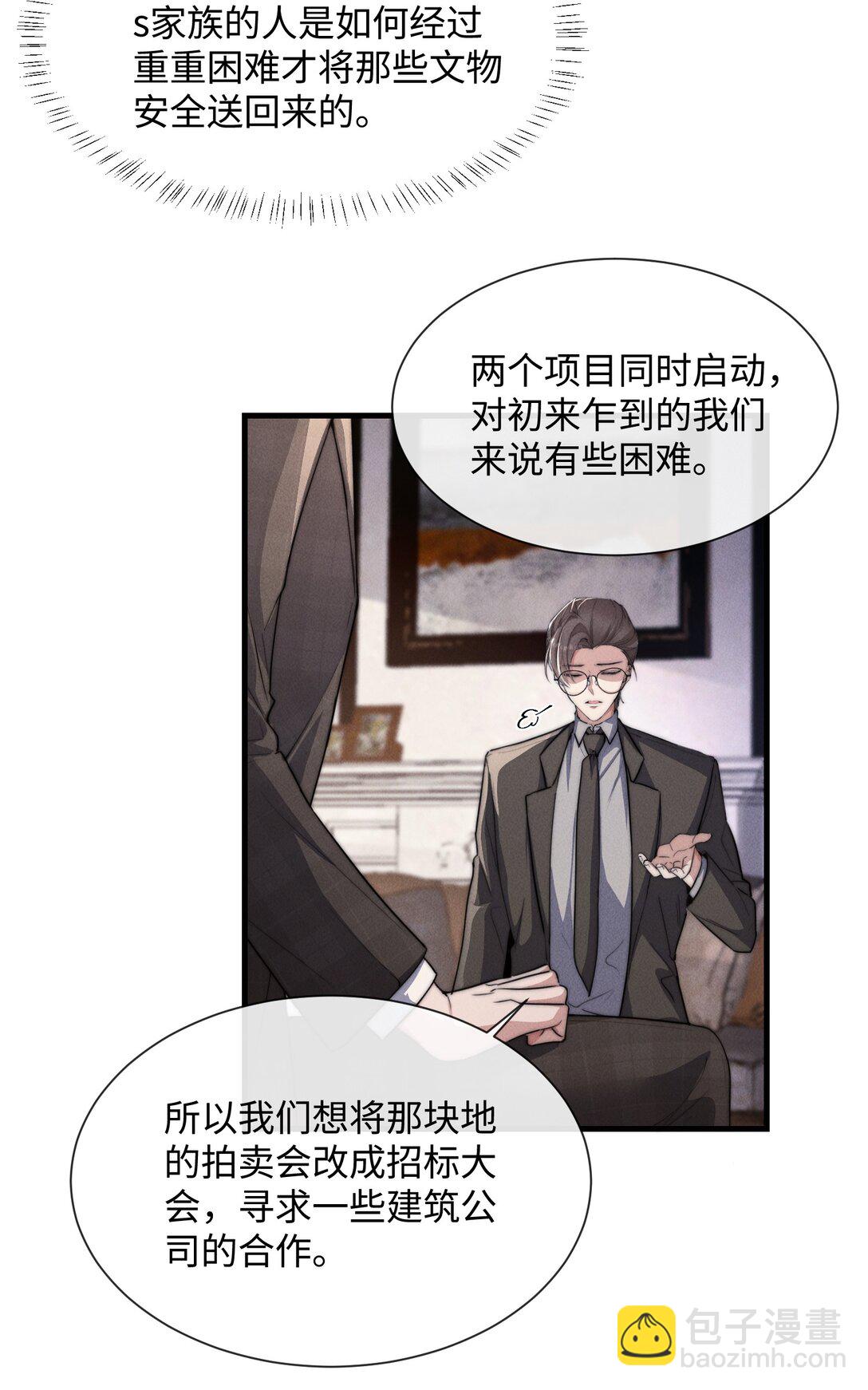 23 你包养我？(1/2)-第23话