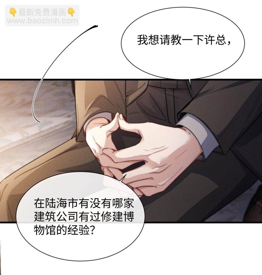 23 你包养我？(1/2)-第23话