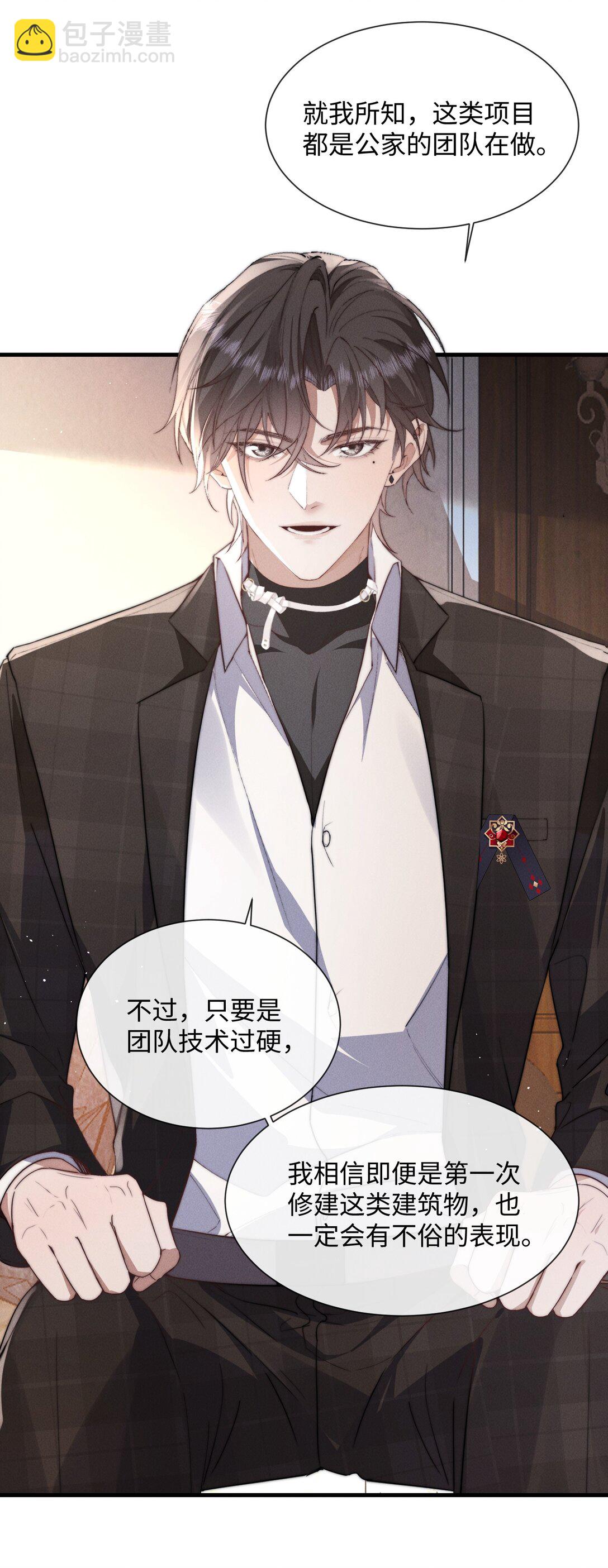 23 你包养我？(1/2)-第23话