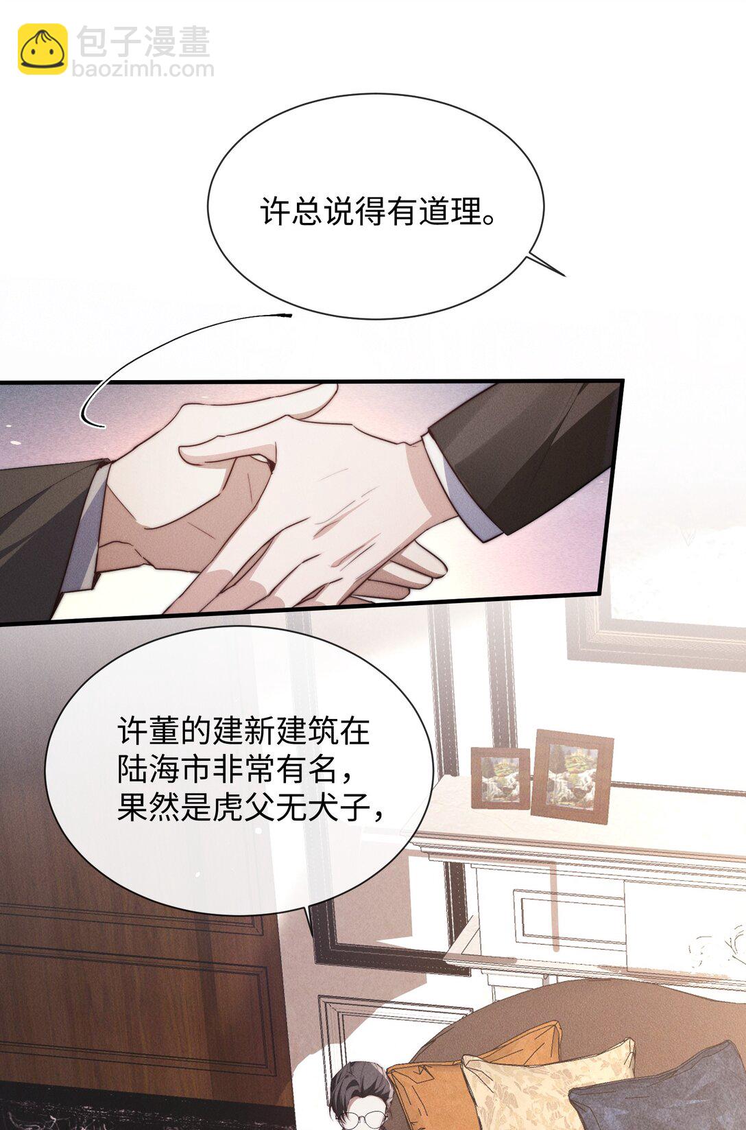 23 你包养我？(1/2)-第23话