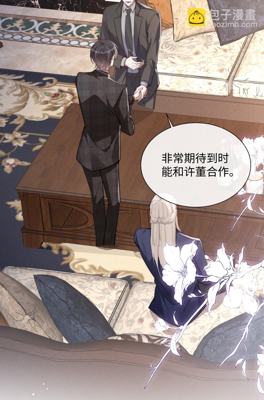 23 你包养我？(1/2)-第23话