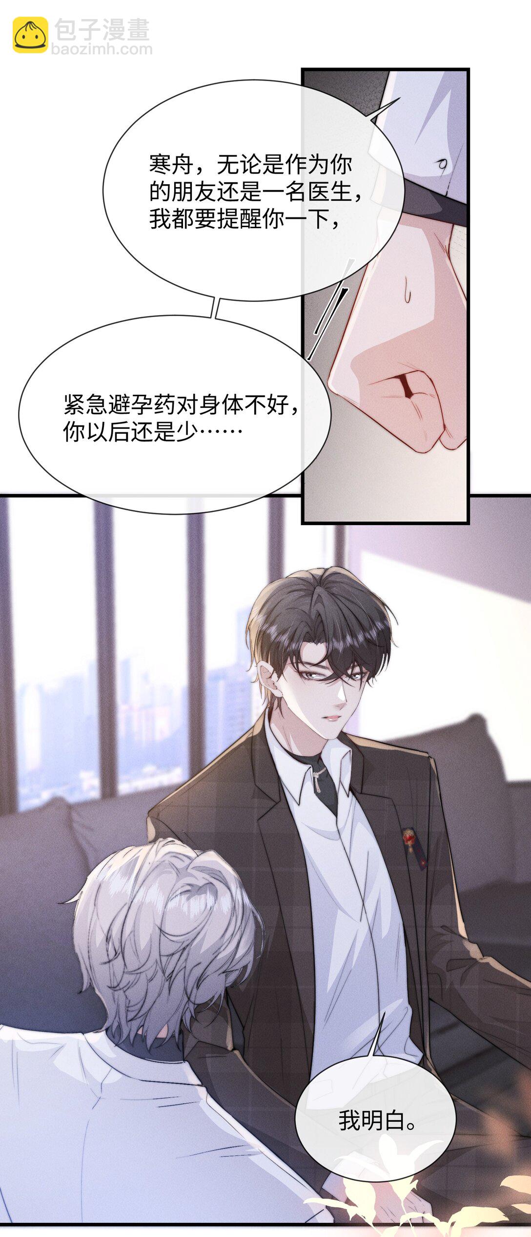 25 上药也是一种折磨-第25话