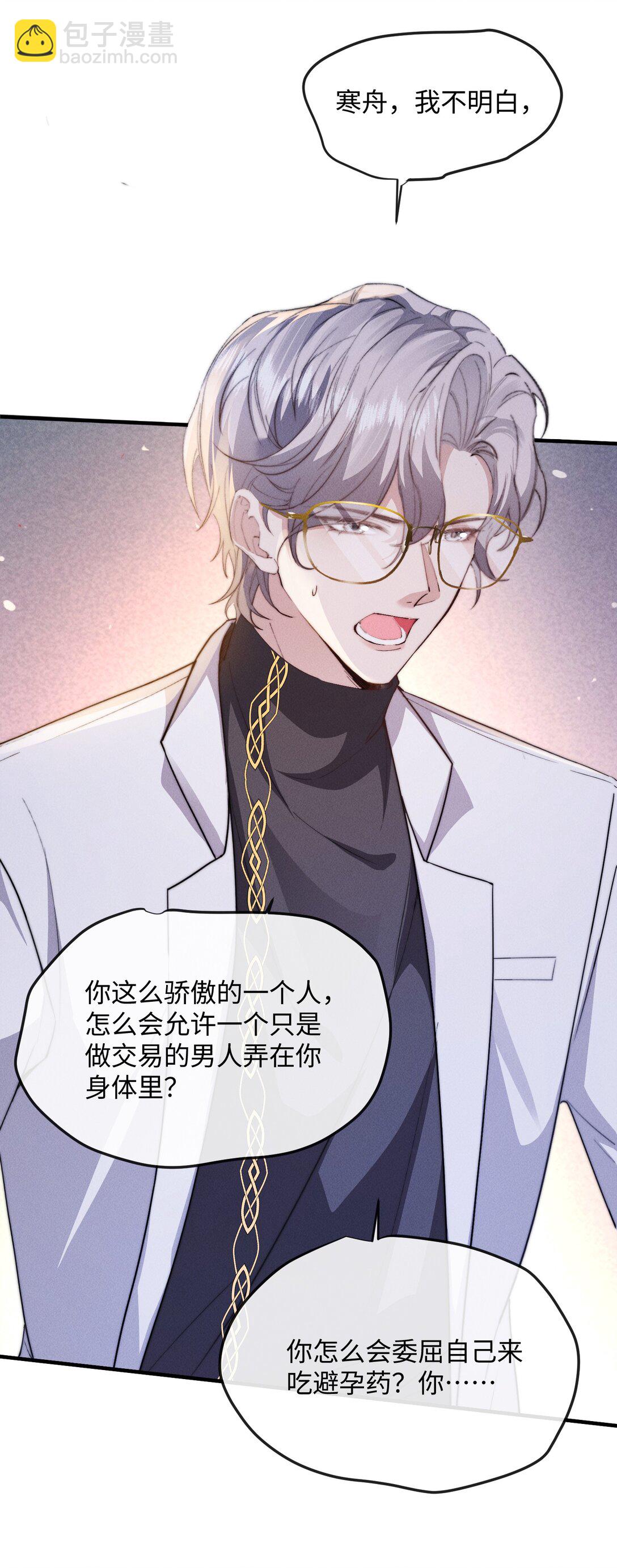 25 上药也是一种折磨-第25话