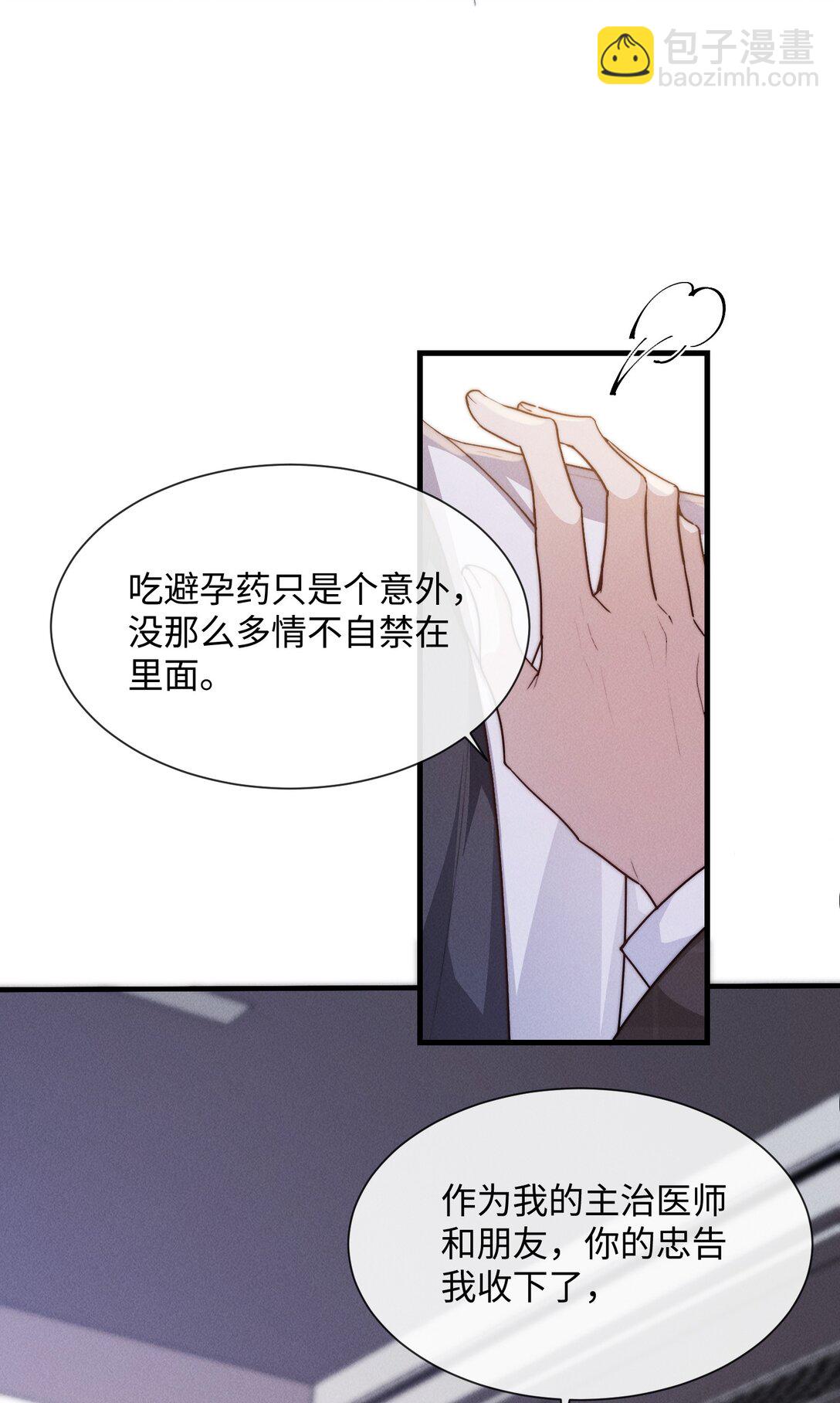 25 上药也是一种折磨-第25话