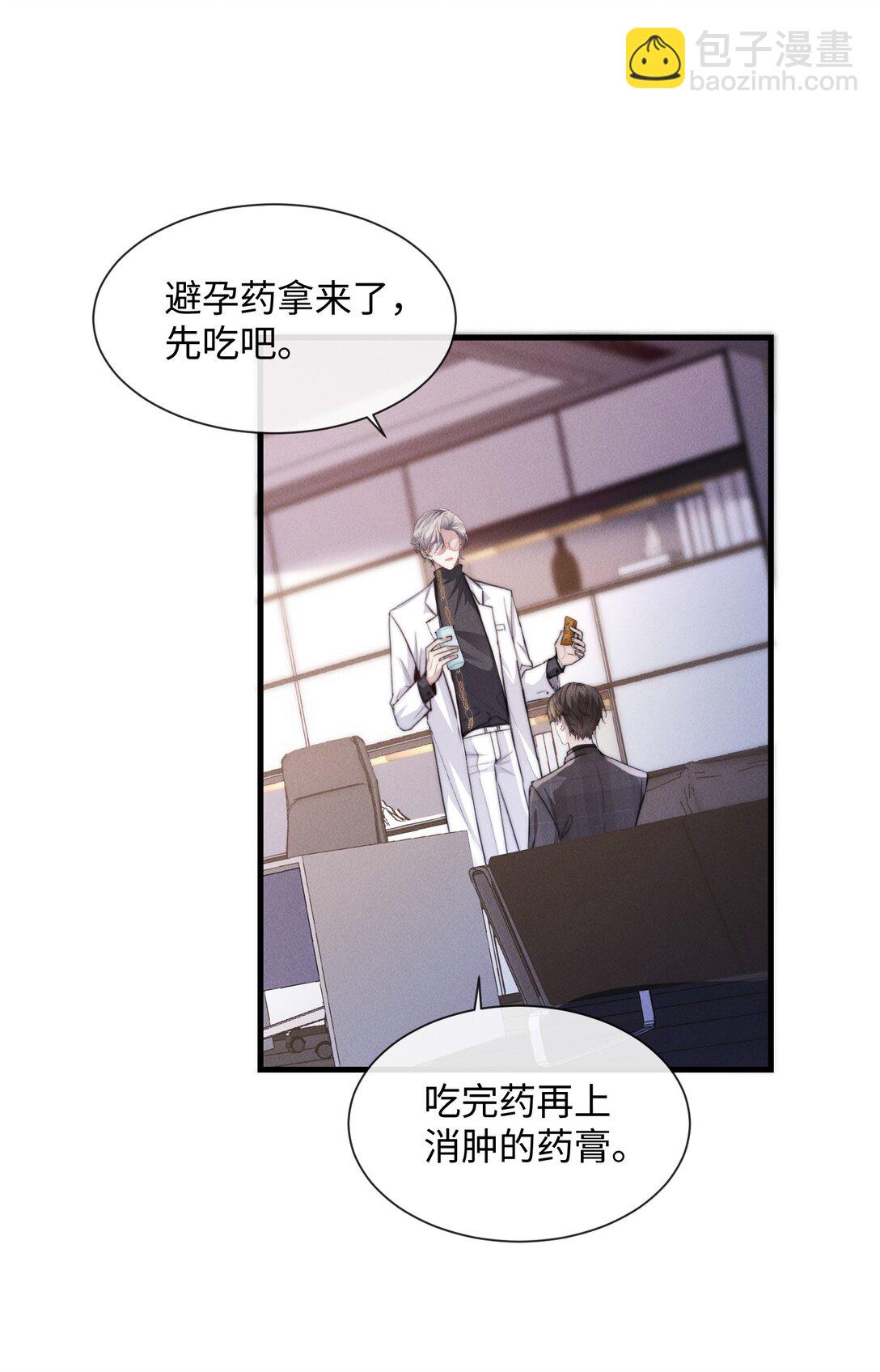 25 上药也是一种折磨-第25话