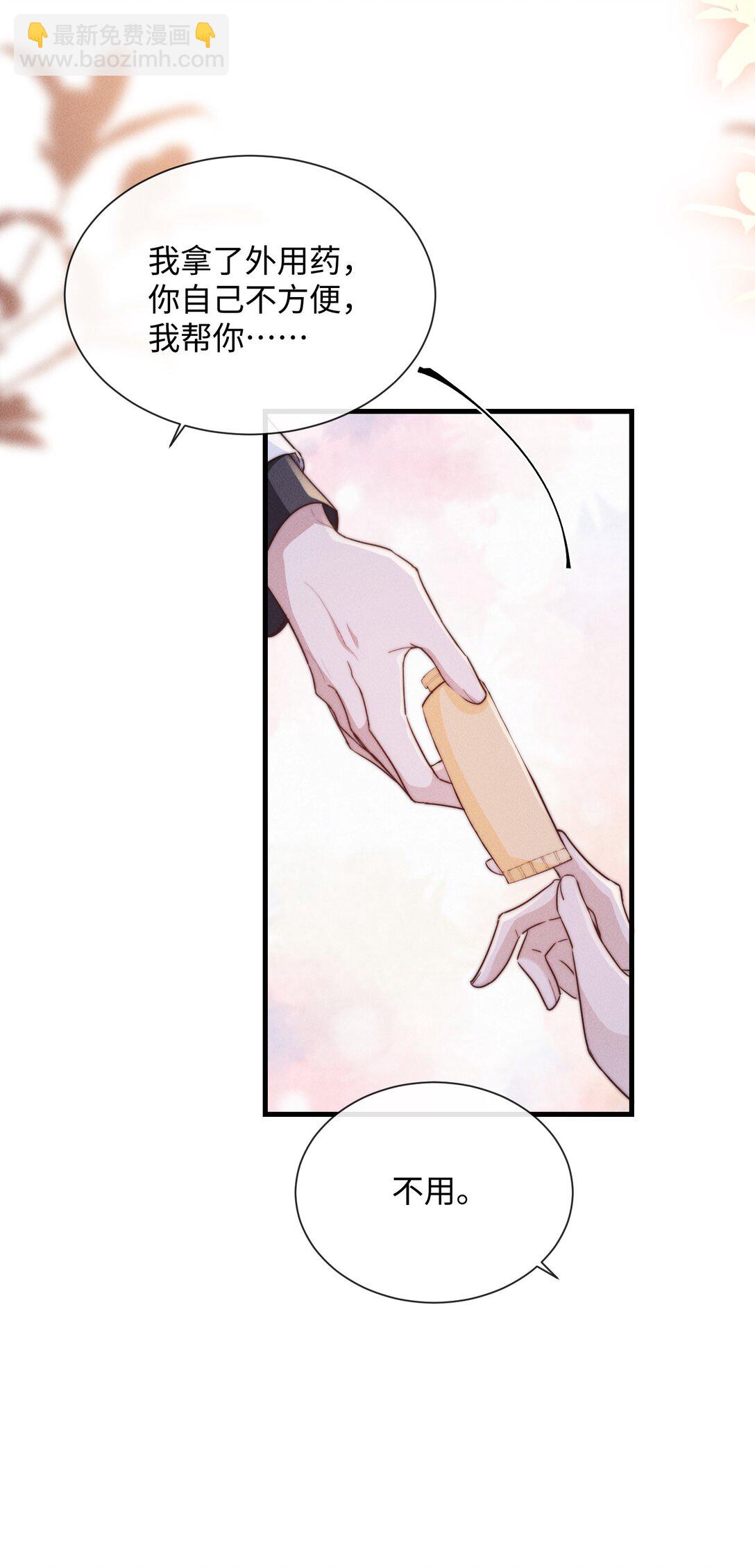 25 上药也是一种折磨-第25话