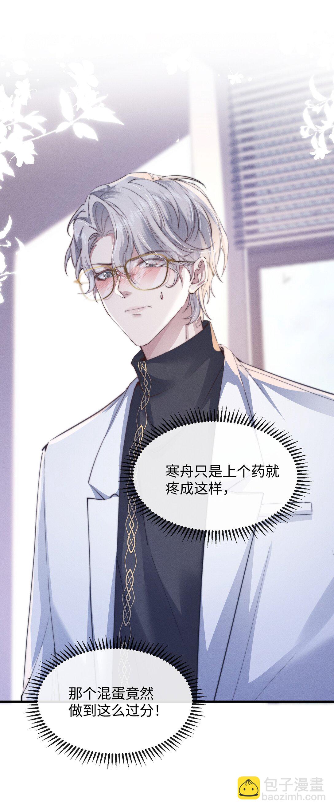 25 上药也是一种折磨-第25话