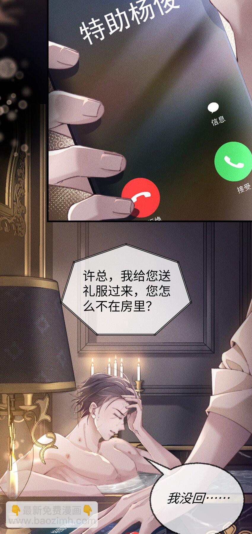 03 床伴契约-第3话