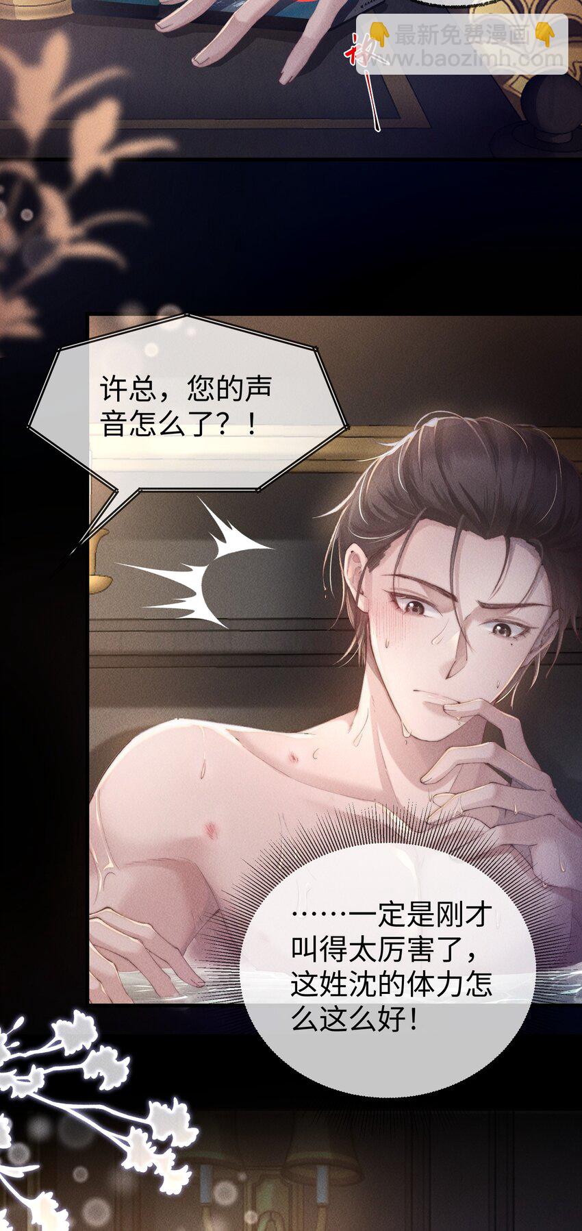 03 床伴契约-第3话