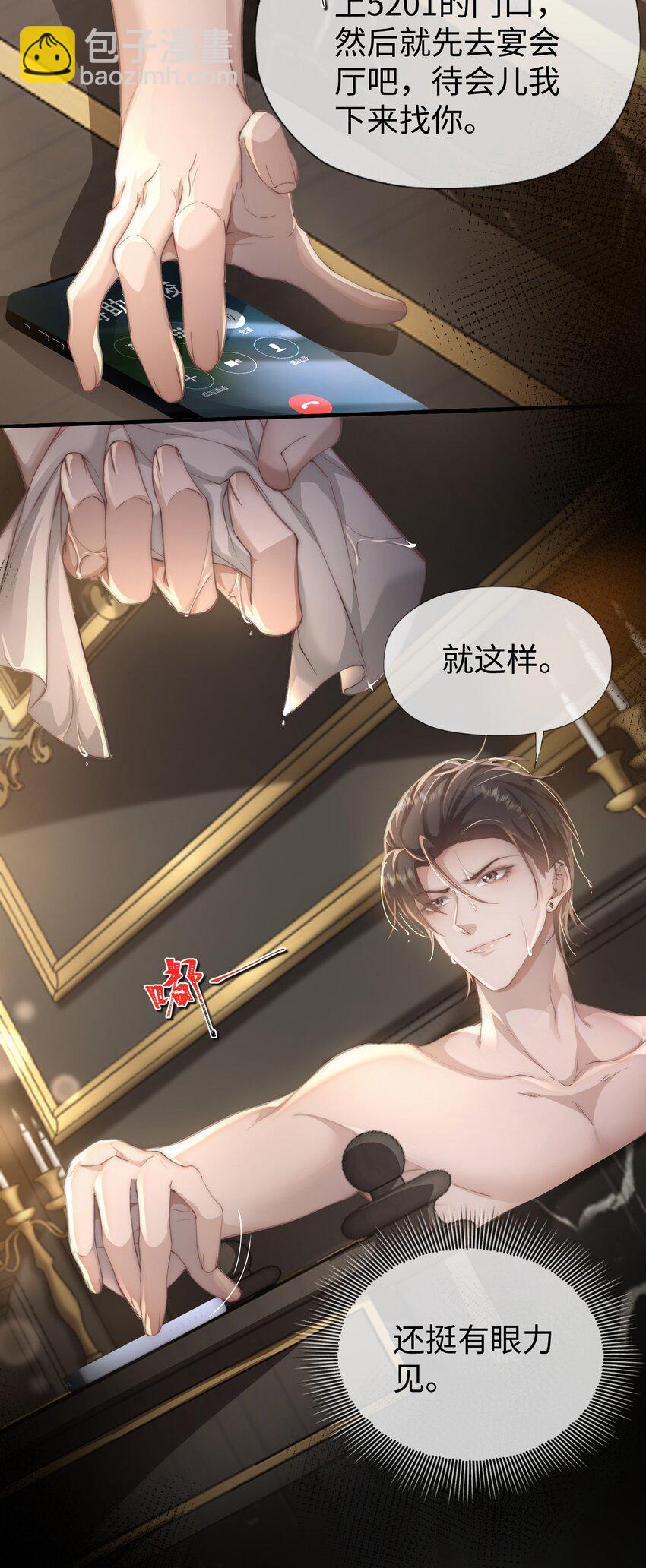 03 床伴契约-第3话