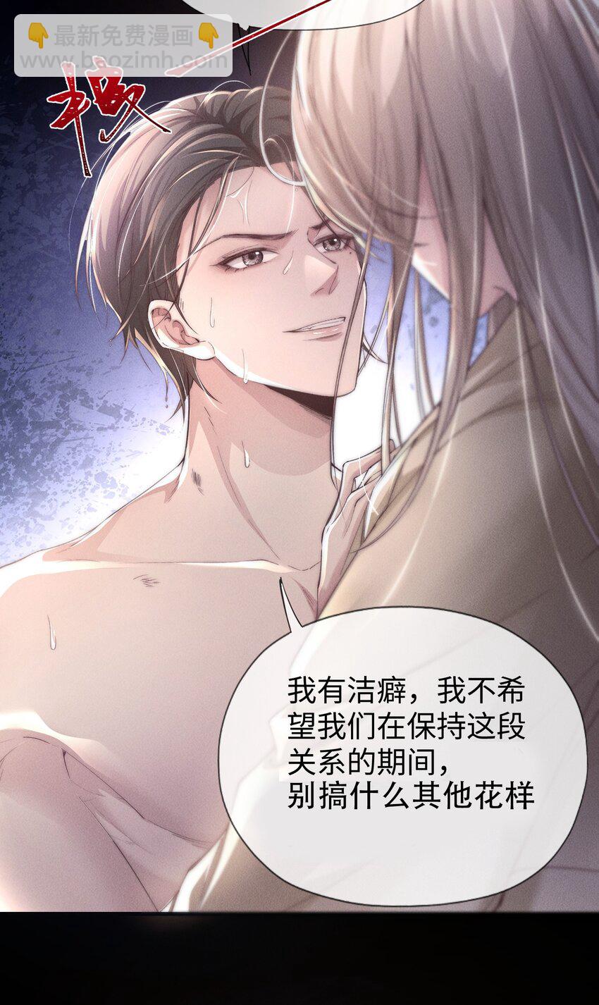 03 床伴契约-第3话