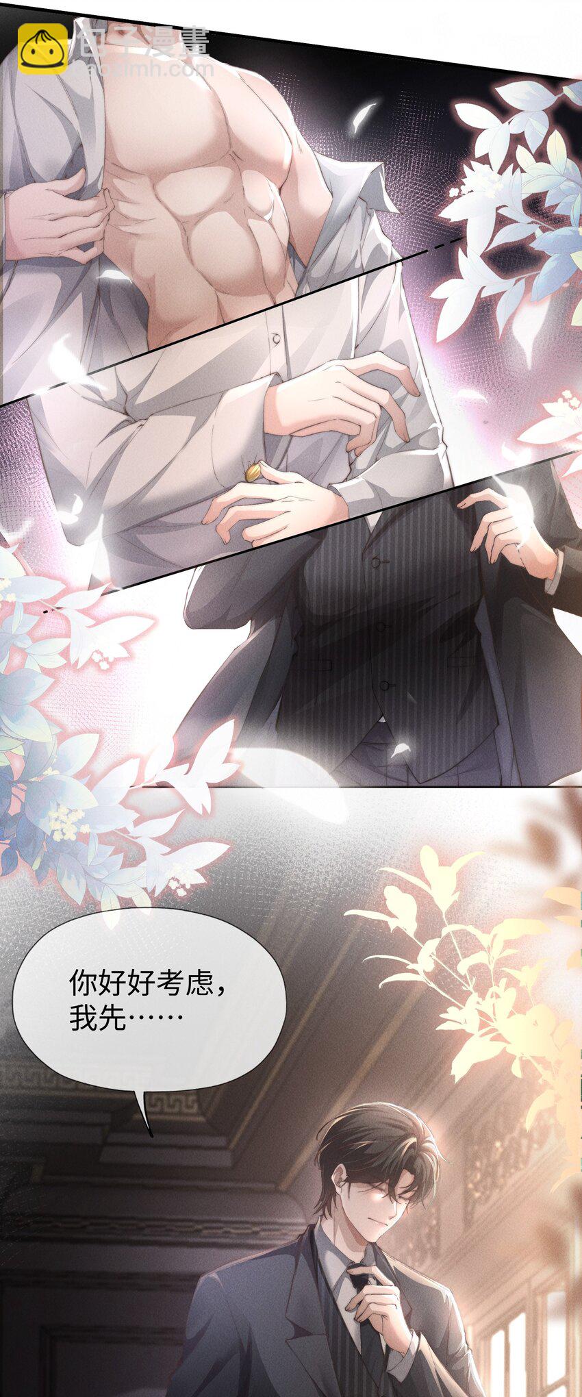 03 床伴契约-第3话