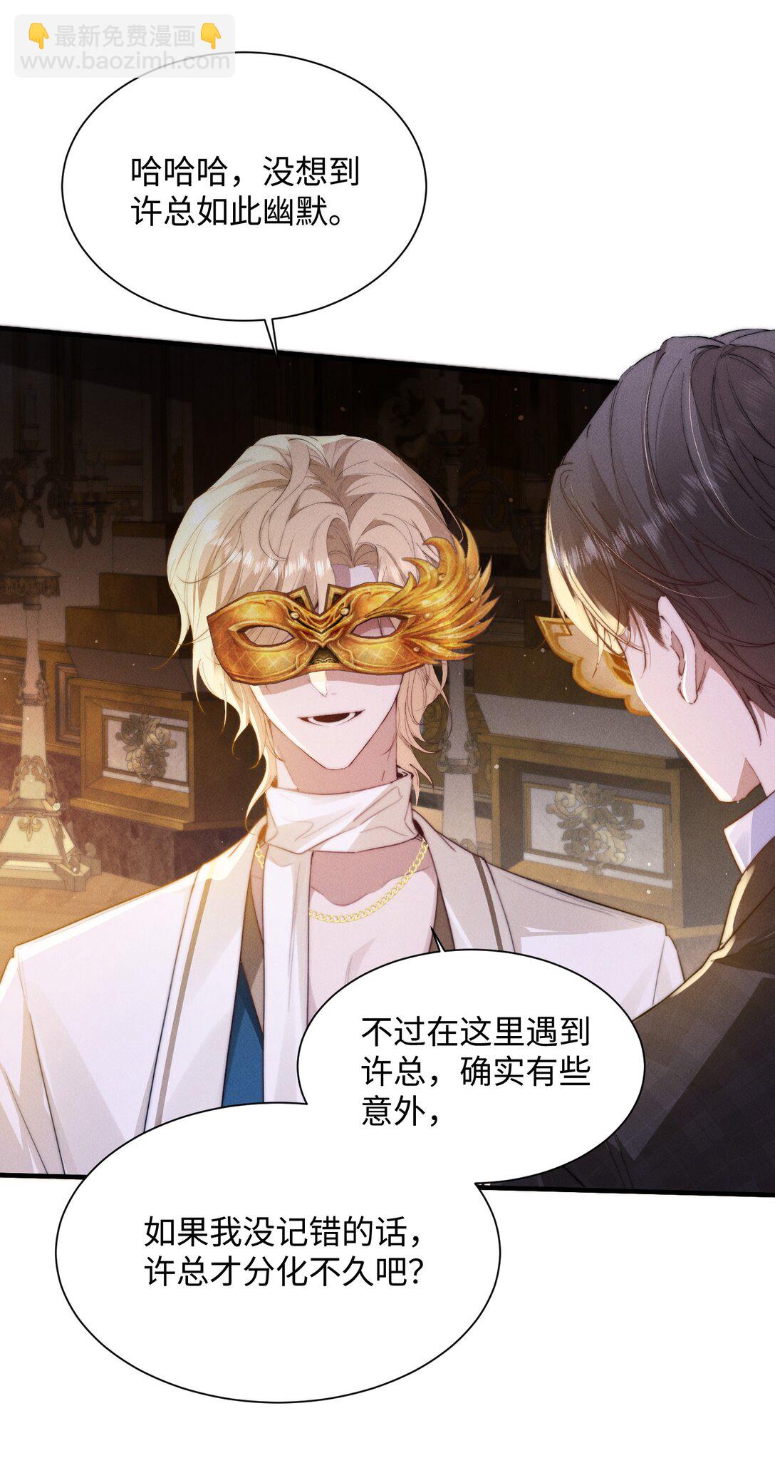 27 被盯上了！(1/2)-第27话