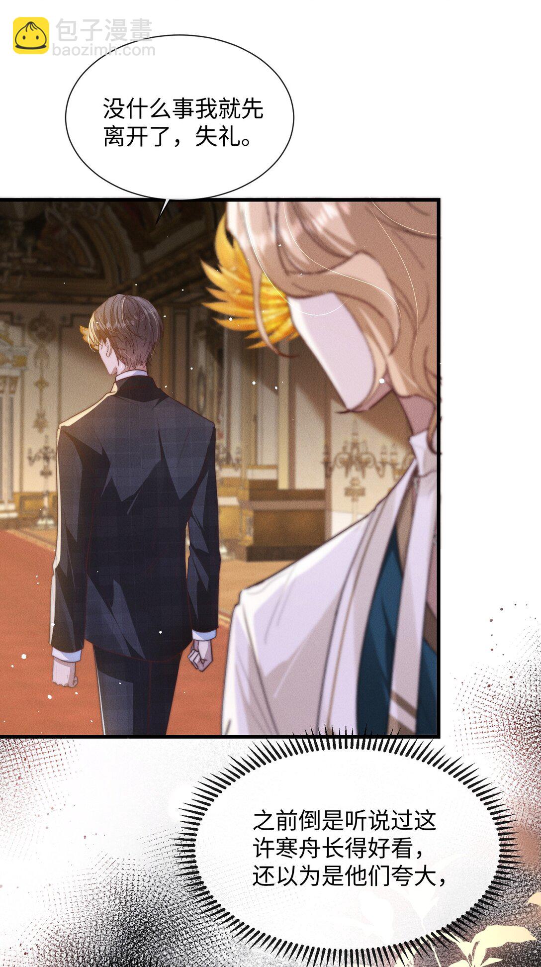 27 被盯上了！(1/2)-第27话