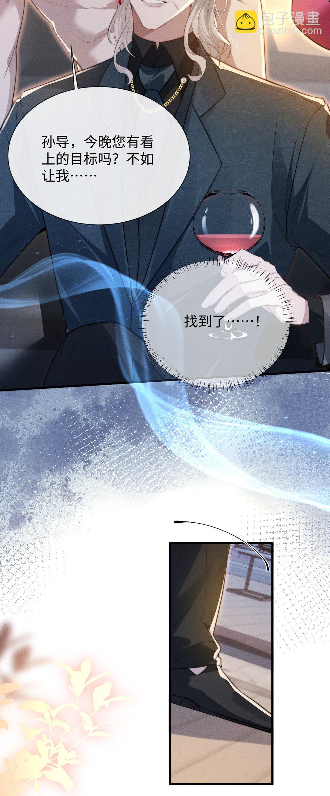 27 被盯上了！(1/2)-第27话