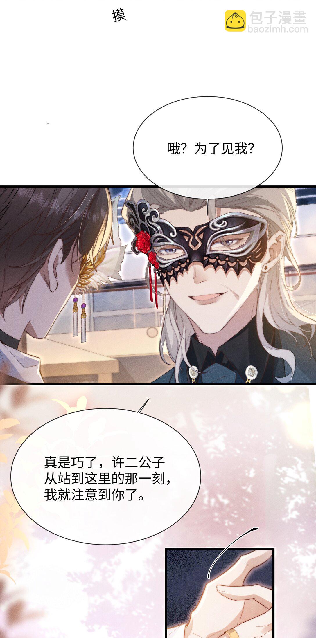 27 被盯上了！(1/2)-第27话