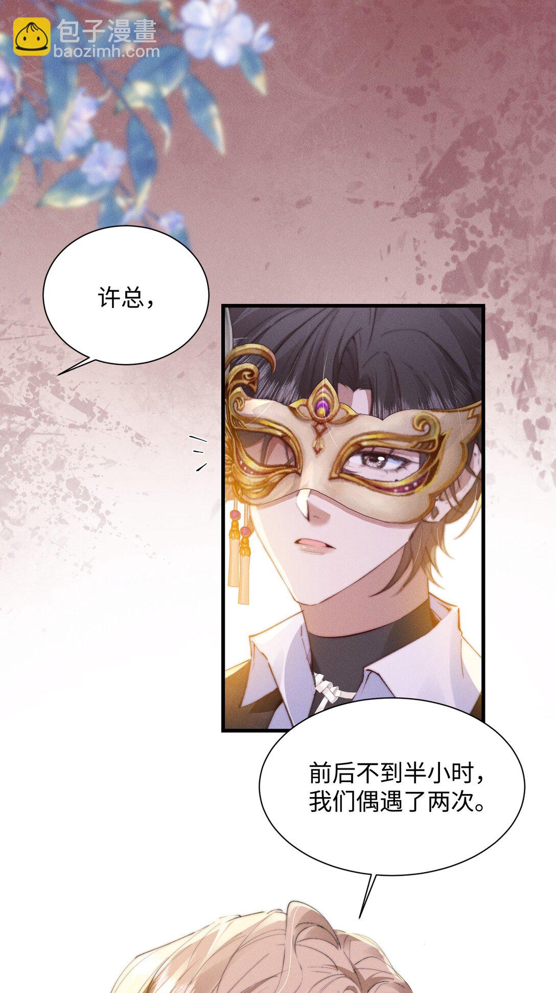 27 被盯上了！(1/2)-第27话