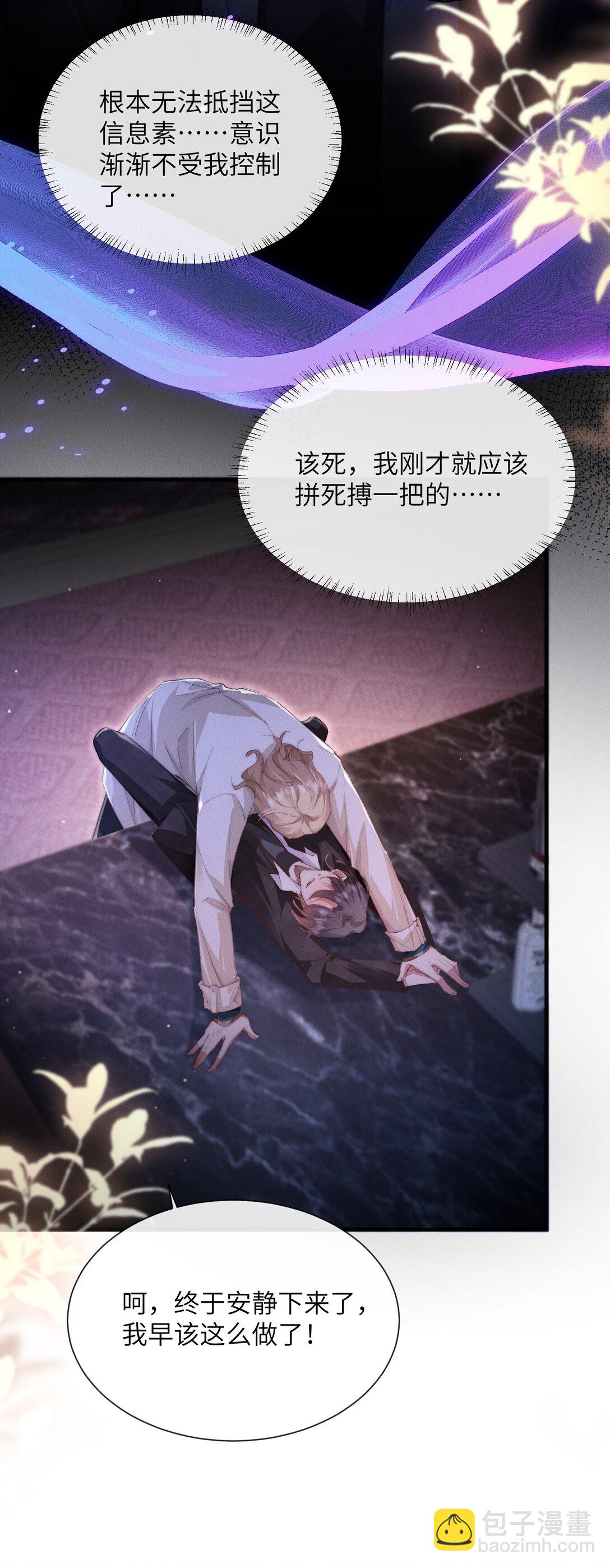 31 清除不该有的味道！-第31话