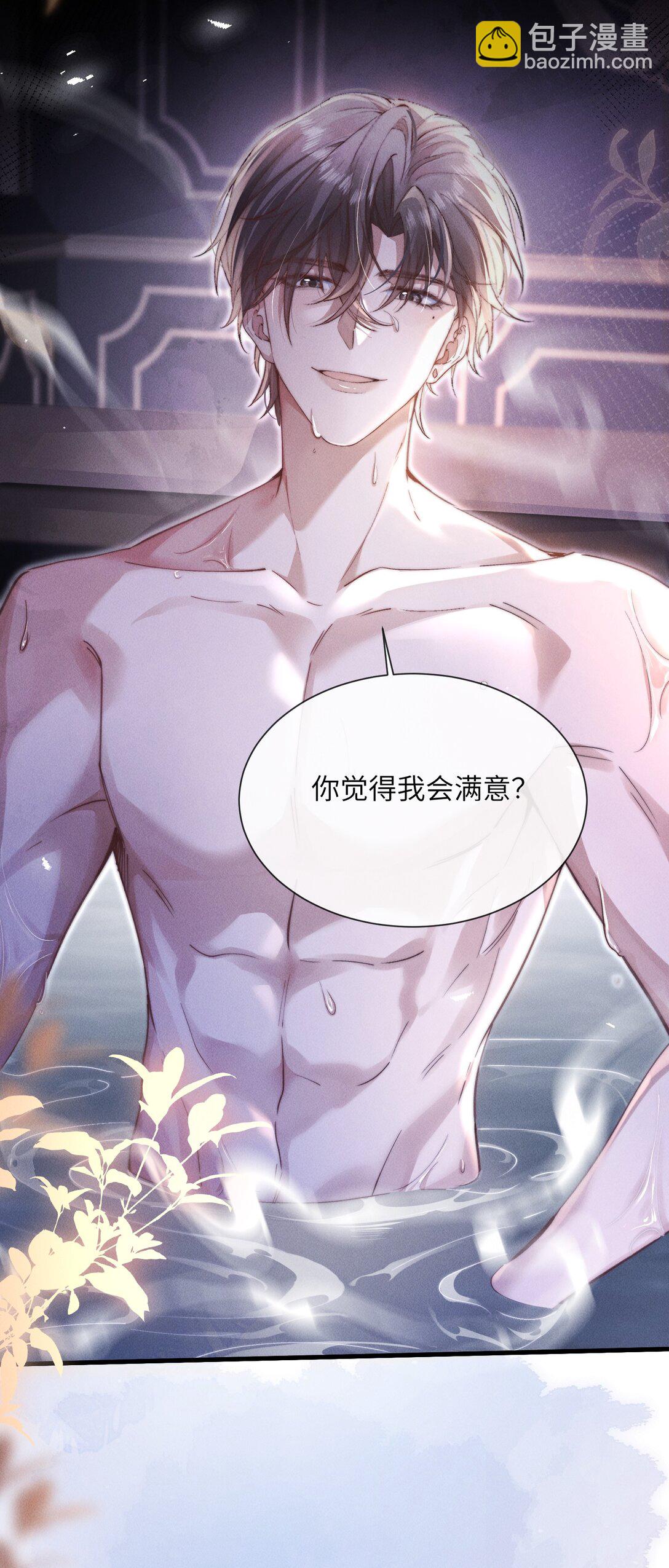 33 帮我脱掉-第33话