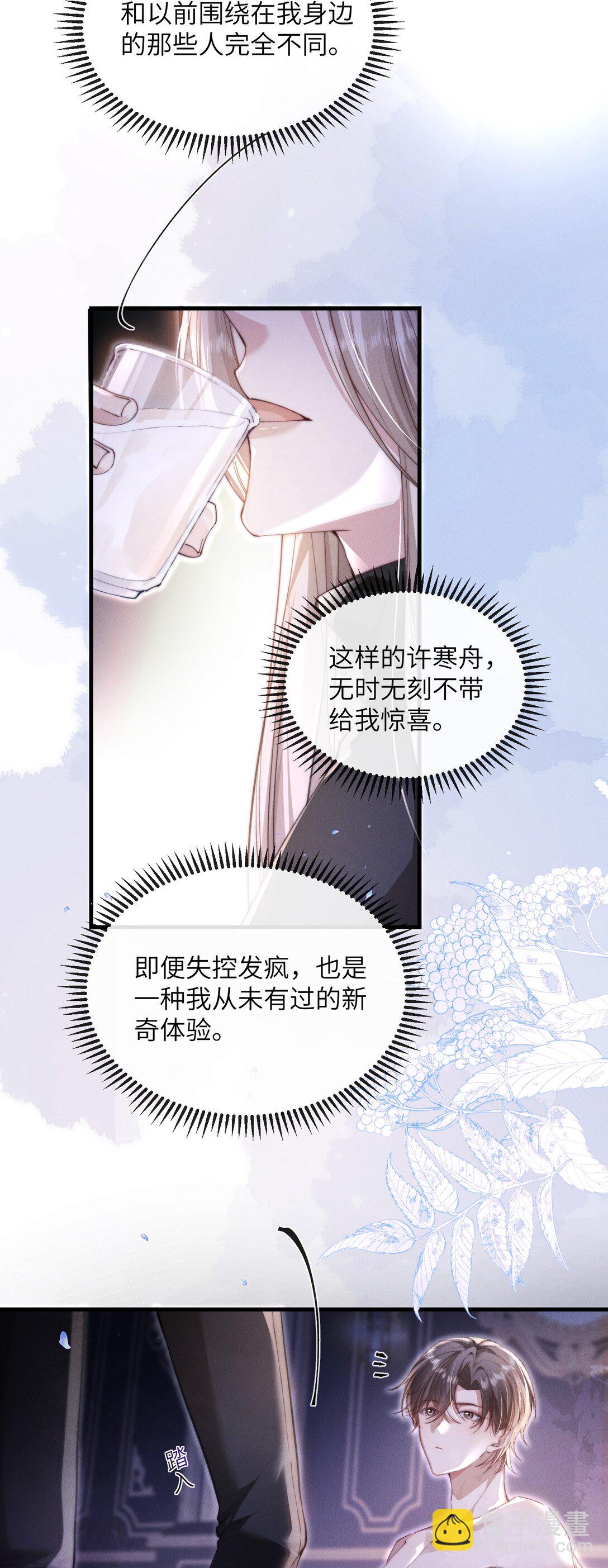 33 帮我脱掉-第33话