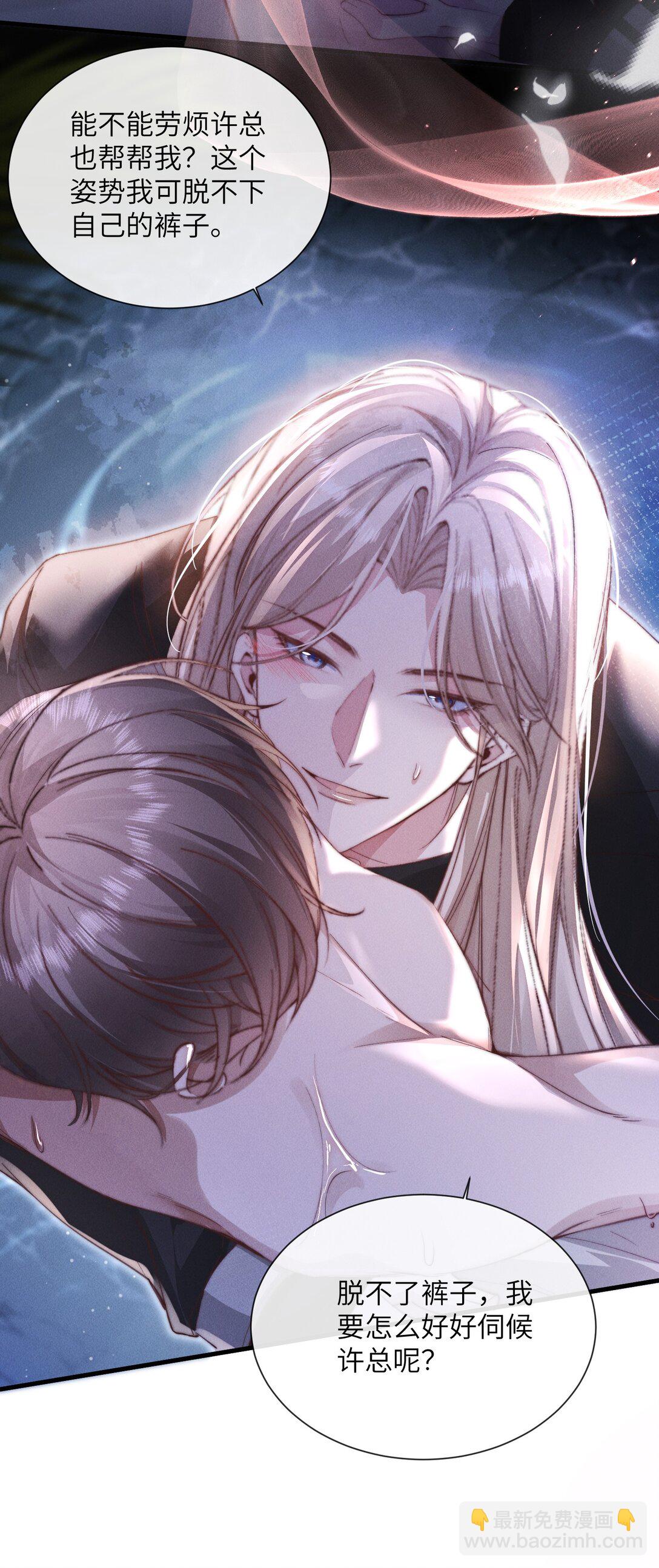 33 帮我脱掉-第33话