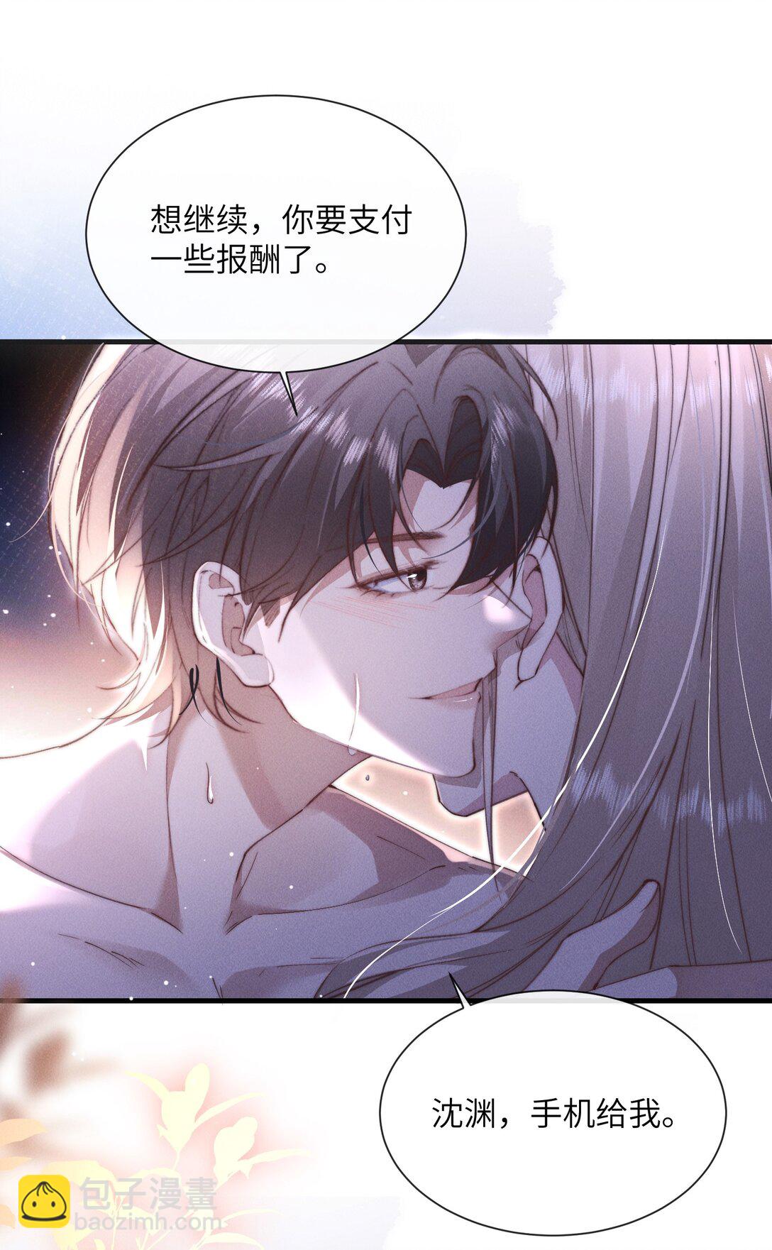 33 帮我脱掉-第33话