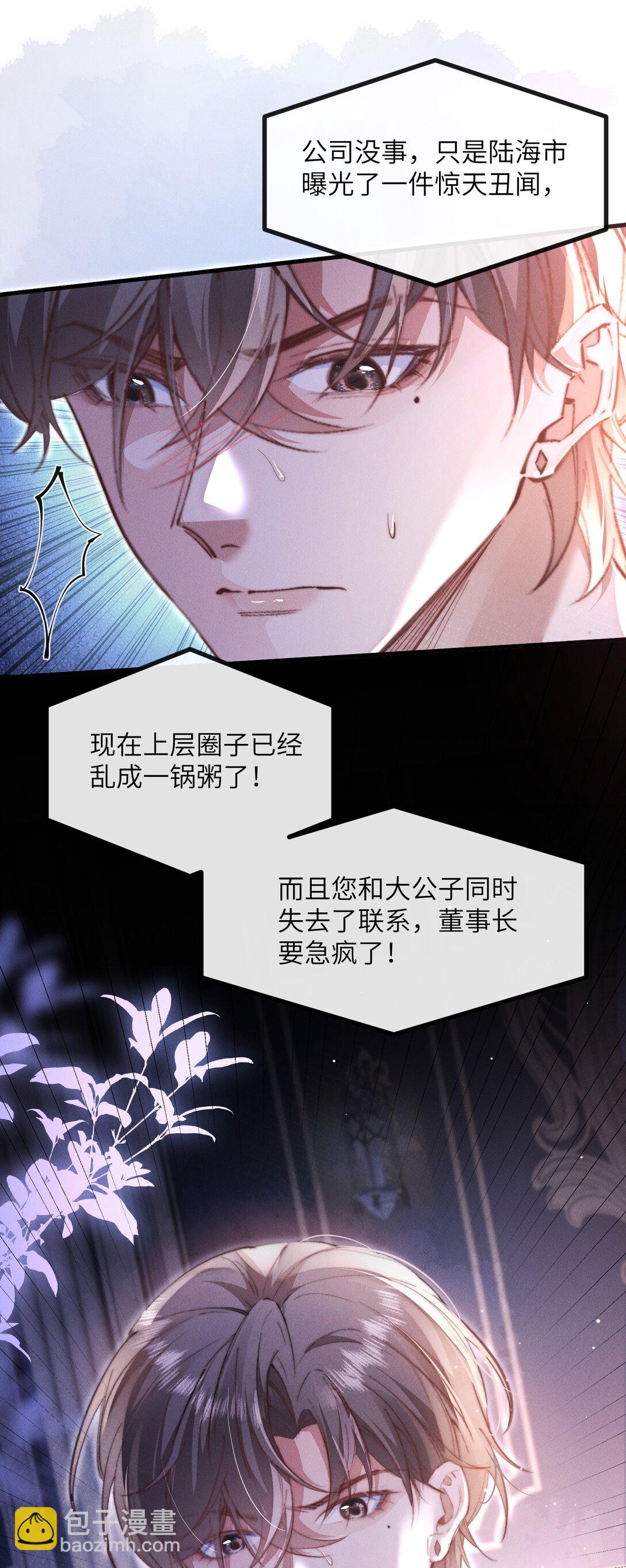 33 帮我脱掉-第33话