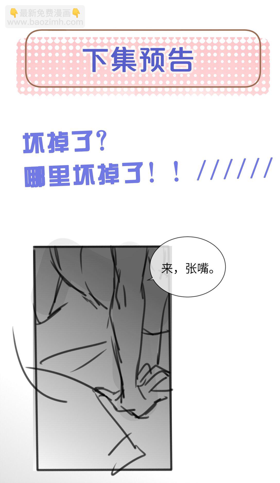 33 帮我脱掉-第33话