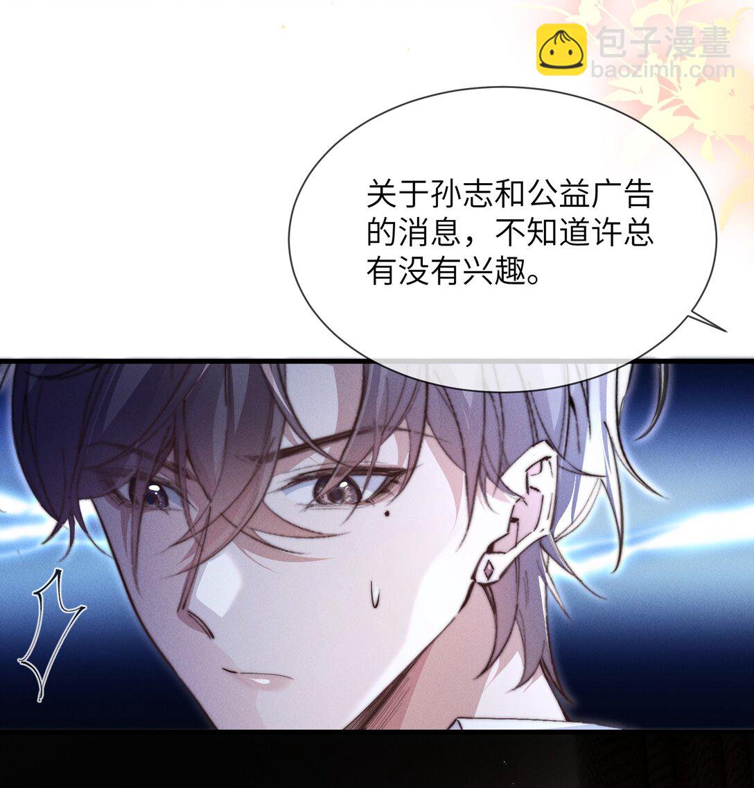 35 想要我吗？(1/2)-第35话